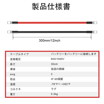 6AWG (16mm²) 13 インチバッテリー相互接続ケーブル_2