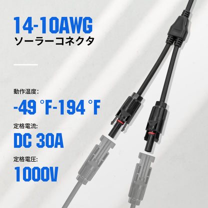12AWG 1 ペアソーラー MC4 Y 並列分岐コネクタ MFF&FMM ペア